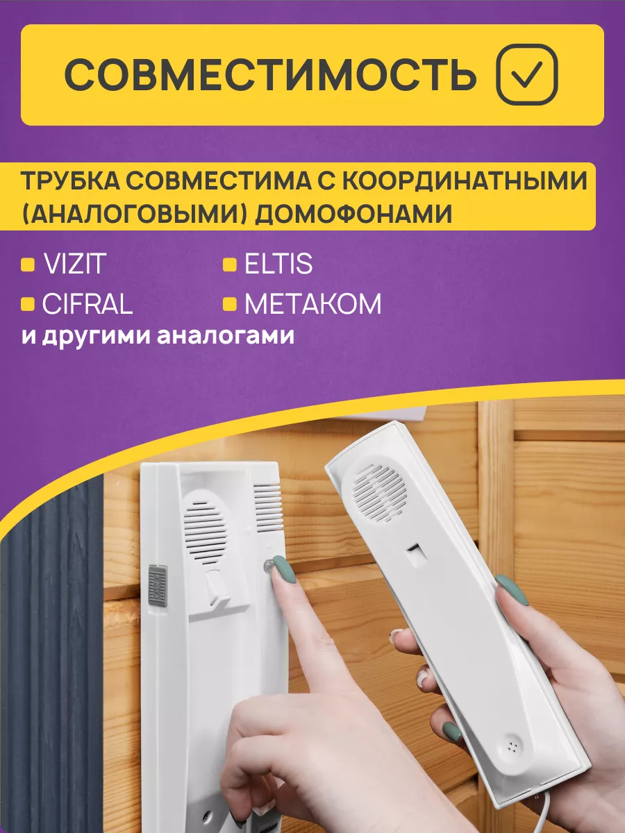 Трубка для домофона с индикатором вызова домофон Rexant 103795245 купить за  814 ₽ в интернет-магазине Wildberries