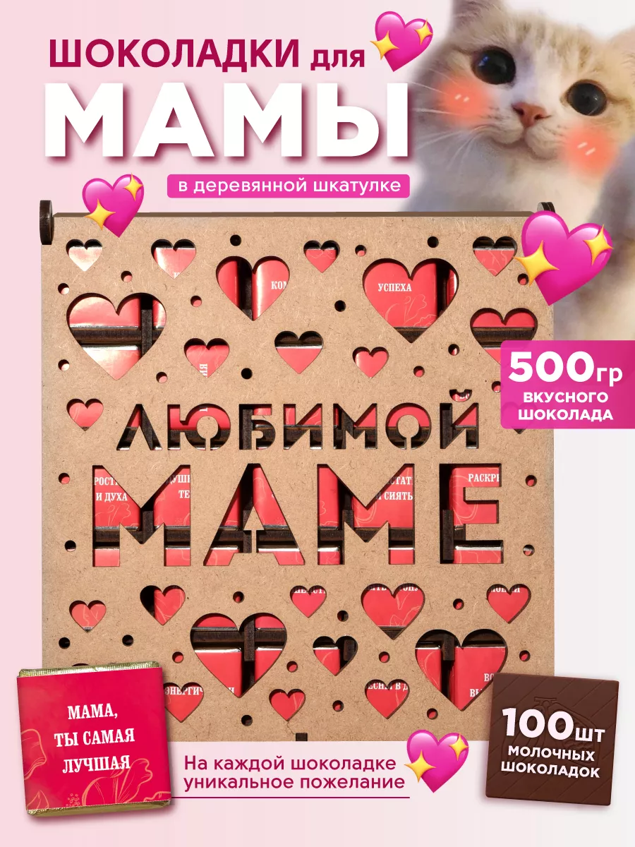 Подарок маме на День Рождения — купить в Москве в интернет-магазине aikimaster.ru