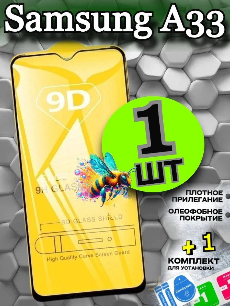 Стекло на Samsung Galaxy A33 (5G), защитное самсунг а33