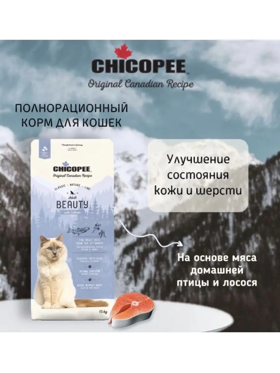 Chicopee Корм Для Кошек Купить В Саратов