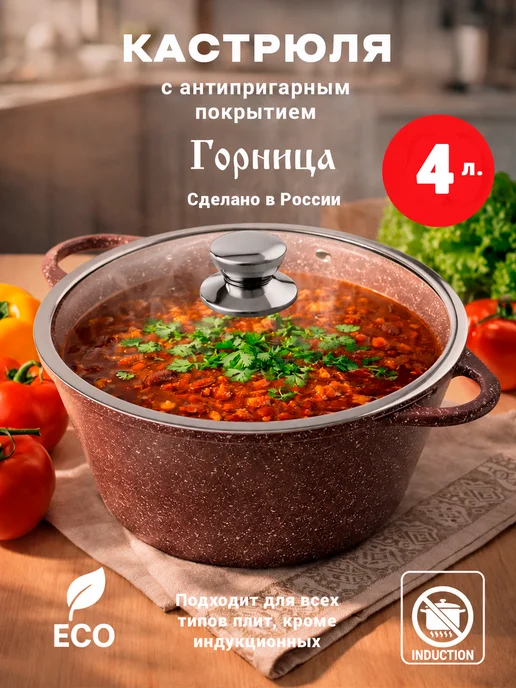 Горница Кастрюля с крышкой, 4 л