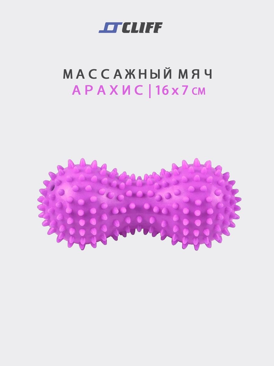 Массаж лица мячиком с шипами. Массажный мяч арахис. Триггерный мячик. Мячик для снятия триггерный точки.