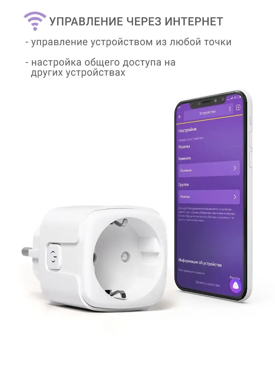 Умная розетка Wi-Fi Яндекс Алиса, Gооglе Ноmе Fiestaelectronics 103821302  купить за 491 ₽ в интернет-магазине Wildberries