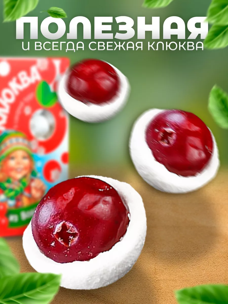 Клюква в сахарной пудре 3 упаковки по 125 грамм СладеньКо 103823275 купить  за 617 ₽ в интернет-магазине Wildberries