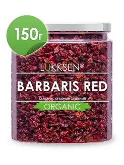 Барбарис сушеный красный натуральный 150г LUKKSEN 103823404 купить за 263 ₽ в интернет-магазине Wildberries