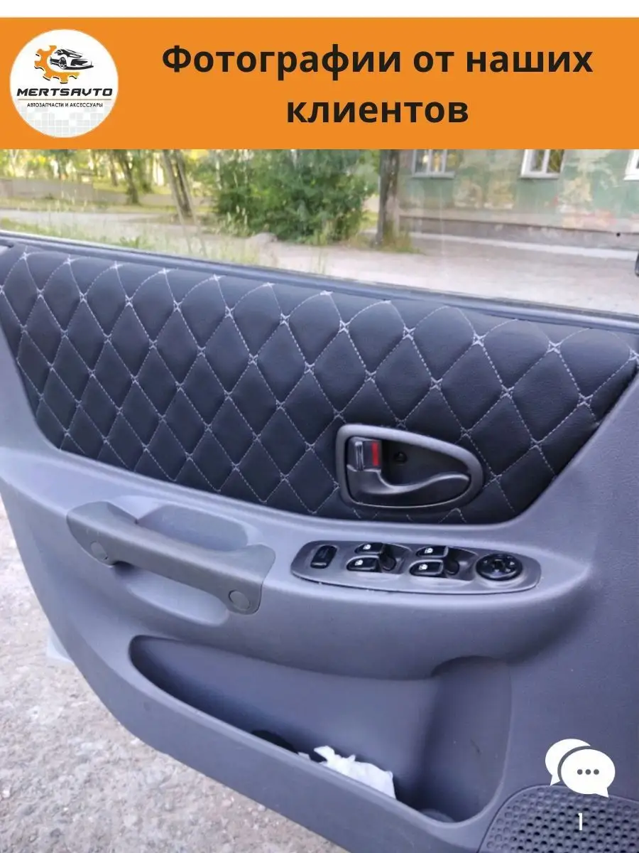 Вставки дверные карты Hyundai Accent Хендэ Акцент Mertsavto 103824579  купить за 491 ₽ в интернет-магазине Wildberries