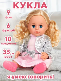 Кукла для девочки говорящая с аксессуарами UniTrain 103825293 купить за 1 594 ₽ в интернет-магазине Wildberries
