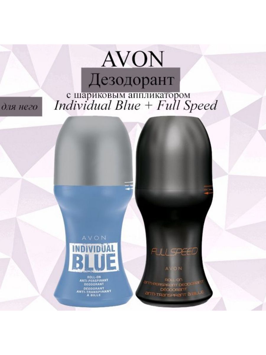 Дезодорант эйвон женский. Avon individual Blue дезодорант. Эйвон дезодорант Fullspeed. Эйвон дезики мужские. Шариковый дезодорант от эйвон.