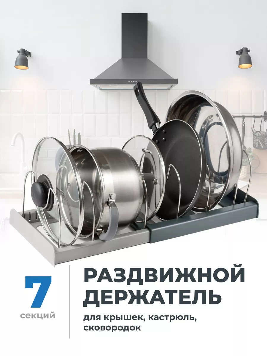 Держатель/подставка для крышек кастрюль, сковородок на кухню Shiny Kitchen  103827575 купить за 747 ₽ в интернет-магазине Wildberries