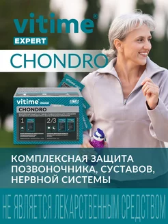 Глюкозамин хондроитин, мсм, В-комплекс VITime Expert Chondro Vitime 103828445 купить за 2 519 ₽ в интернет-магазине Wildberries