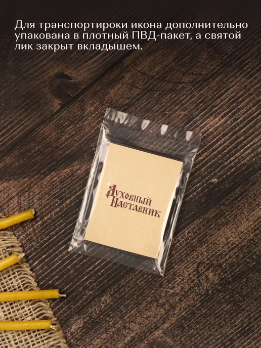 Духовный наставник Икона освященная "Святой Георгий Победоносец" на МДФ 4х6, 4x6, фото 8