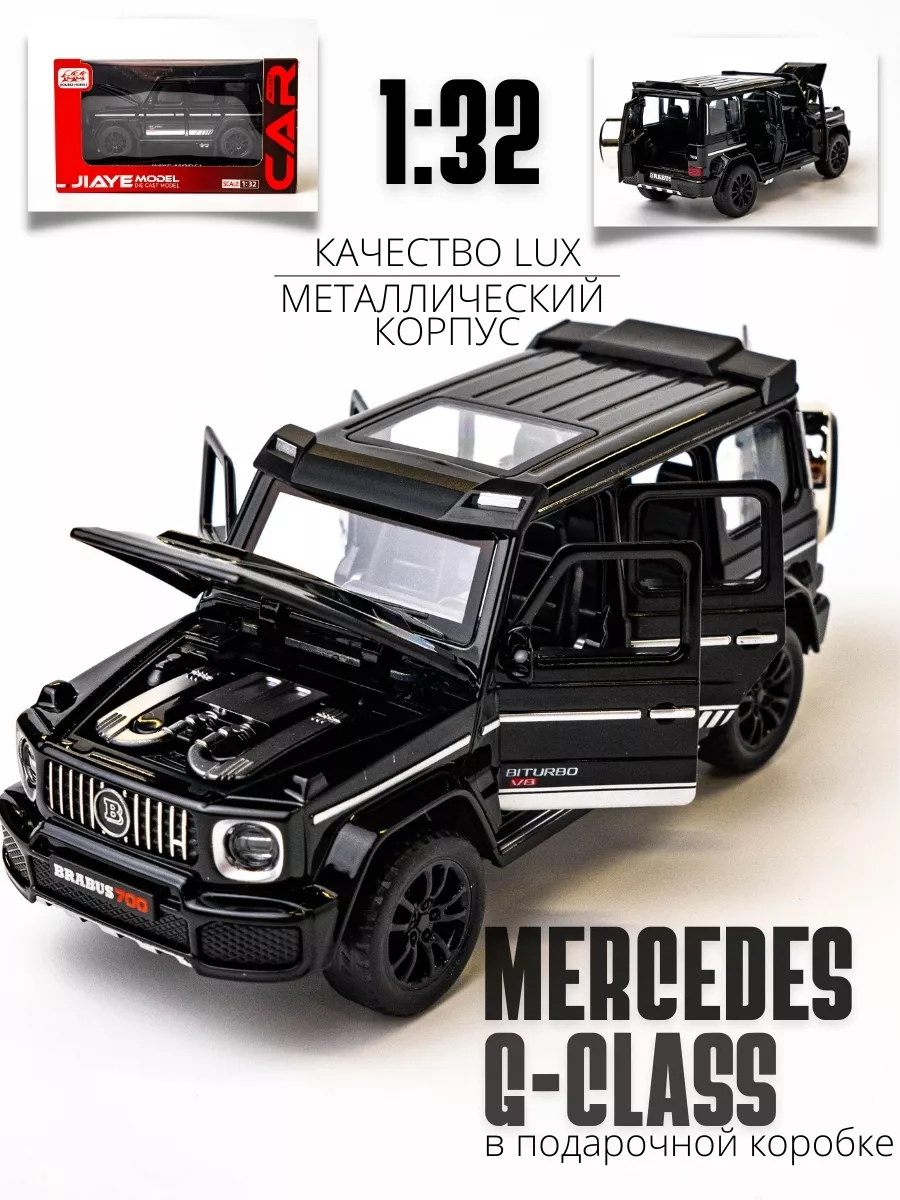 Машинка игрушка металлическая гелик G-Сlass, моделька MetalCars 103830064  купить за 965 ₽ в интернет-магазине Wildberries