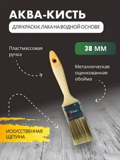 Nordeo Плоская кисть АКВА из искусственной щетины 38 мм
