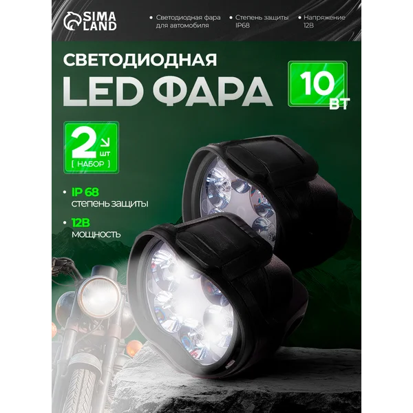 Светодиодные фары led 10 Вт 2 шт