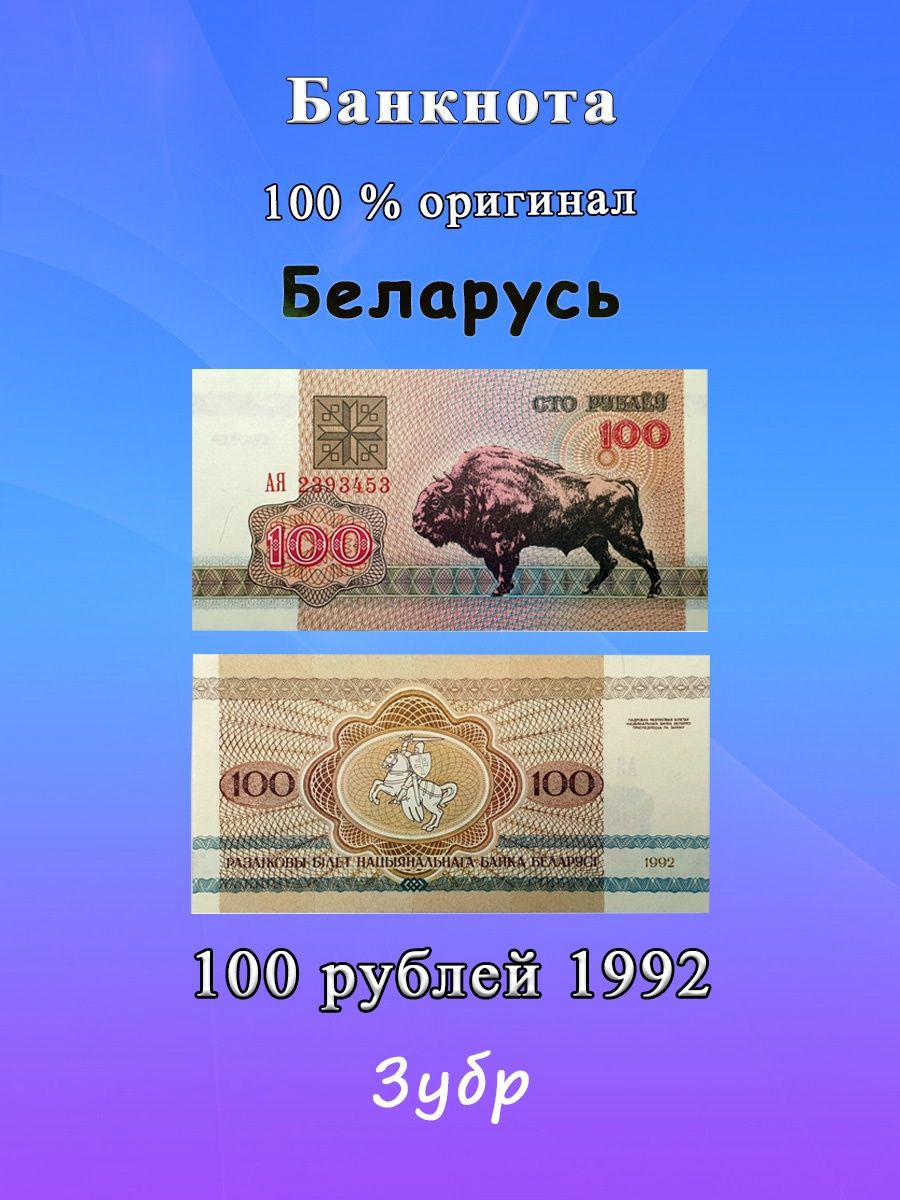 Картинка белорусских 100 рублей