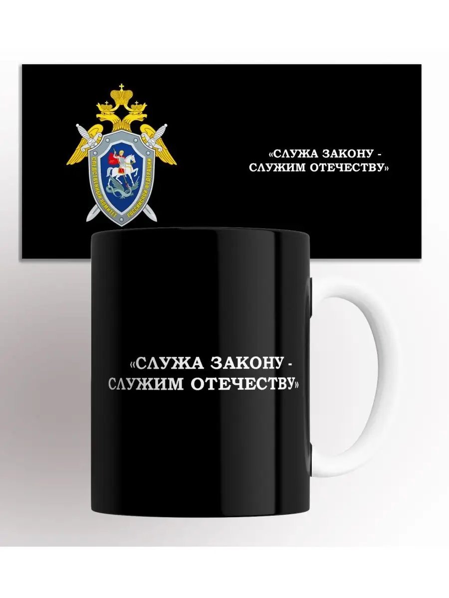 Кружка Следственный...