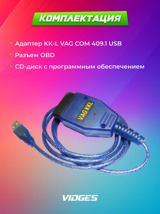 VIDGES Автосканер VAG KKL 409.1, вариант, фото 4