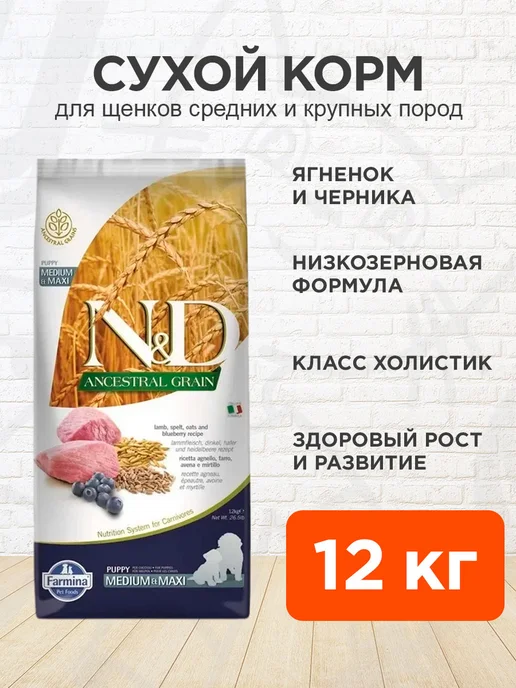 Сухой корм Farmina Ancestral для собак, щенки, ягненок, 12 кг