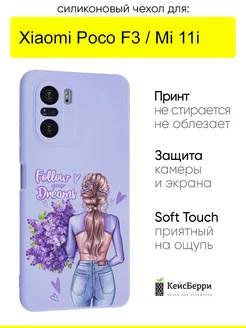 Чехол для Xiaomi Poco F3 Mi 11i, серия Soft КейсБерри 103846297 купить за 357 ₽ в интернет-магазине Wildberries