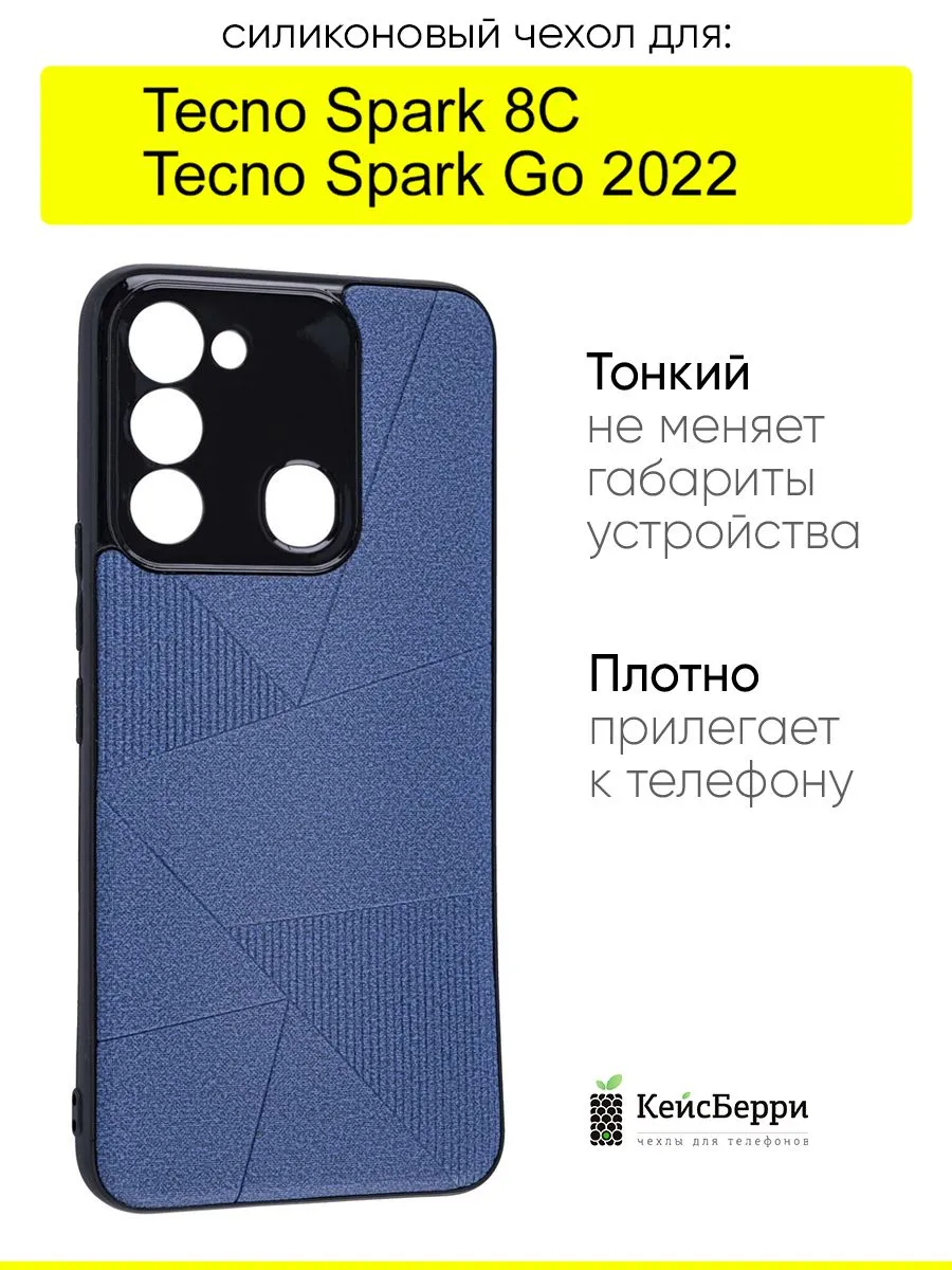 Чехол для Tecno Spark 8C / Spark Go 2022