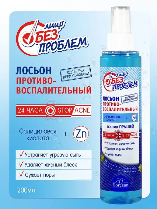 Floresan Лосьон от прыщей на лице 200мл, 200 мл