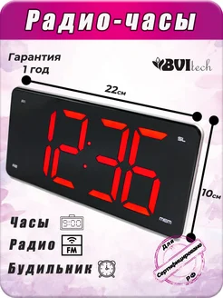 Электронные настольные Часы с радио. Цифры 76мм. BV-475 BVItech 103851658 купить за 1 022 ₽ в интернет-магазине Wildberries