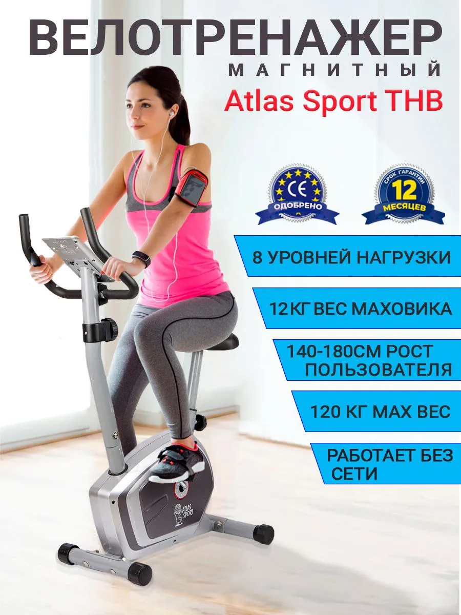 Велотренажер мини магнитный для дома кардио до 120 кг Atlas Sport 103856486  купить за 15 674 ₽ в интернет-магазине Wildberries