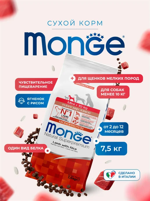 Сухой корм MONGE Speciality Line для собак, щенки, ягненок, 7,8 кг