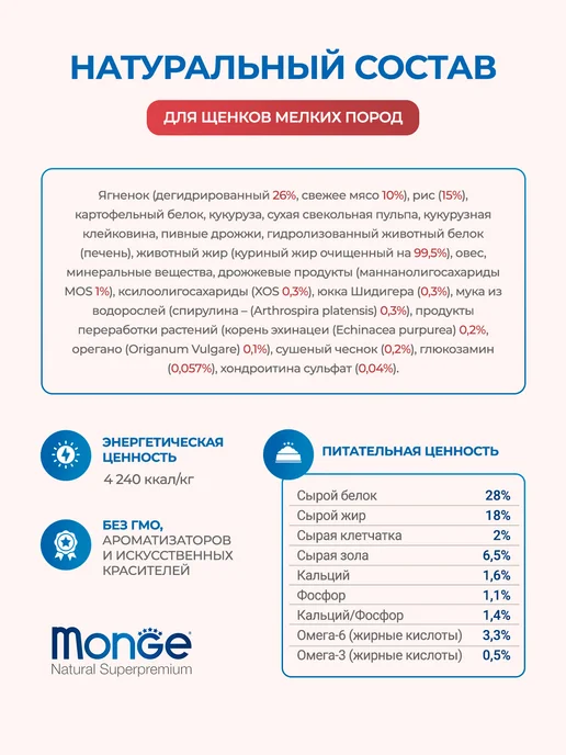 Сухой корм MONGE Speciality Line для собак, щенки, ягненок, 7,8 кг, фото 6