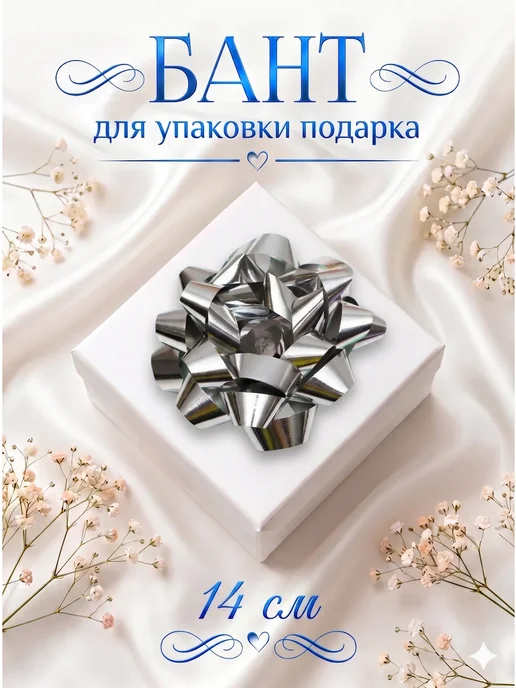 Сима-Ленд & UPAK LAND Бант-звезда для подарка и упаковки, серый