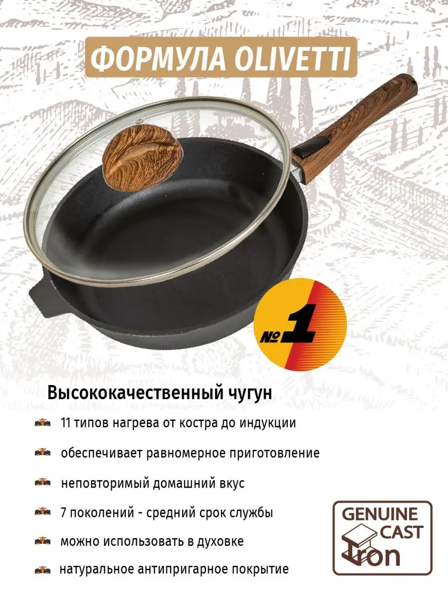 Сковорода чугунная с крышкой и съемной ручкой 24 см Olivetti 103861872  купить за 2 238 ₽ в интернет-магазине Wildberries