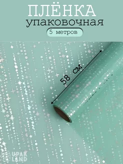 Пленка упаковочная бумага для цветов и подарков UPAK LAND 103862182 купить за 257 ₽ в интернет-магазине Wildberries