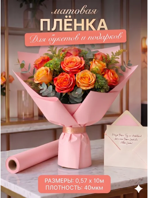 Сима-Ленд & UPAK LAND Упаковочная бумага матовая для цветов, вариант
