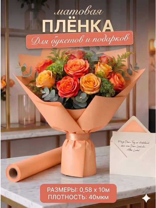 Сима-Ленд & UPAK LAND Упаковочная пленка для букетов и подарков, оранжевый