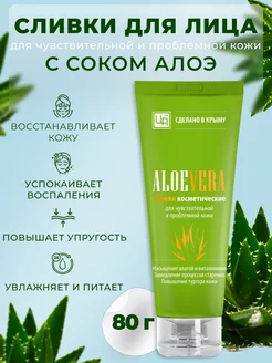 Сливки Aloe Vera для чувствительной и проблемной кожи Царство Ароматов 103866247 купить за 184 ₽ в интернет-магазине Wildberries