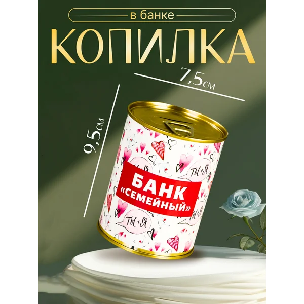 Копилка-банка металл «Банк семейный» 7,3х9,5 см