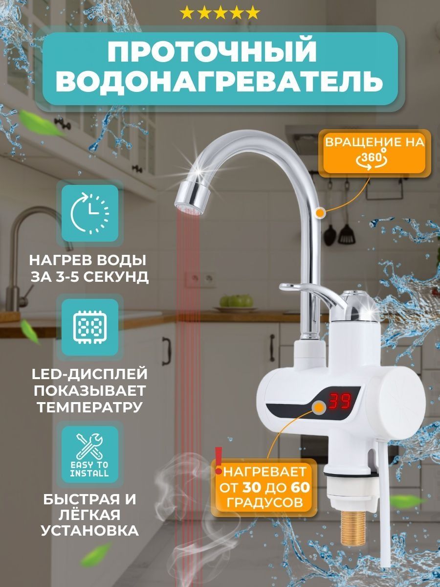 Водонагреватель проточный кран электрический с подогревом Home&Family shop  103871305 купить в интернет-магазине Wildberries