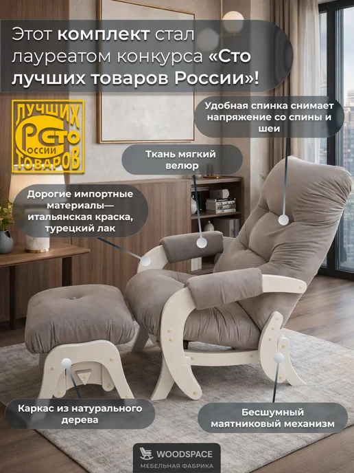wood_space73 Кресло-качалка маятник с пуфом, для гостиной и спальни, бежевый