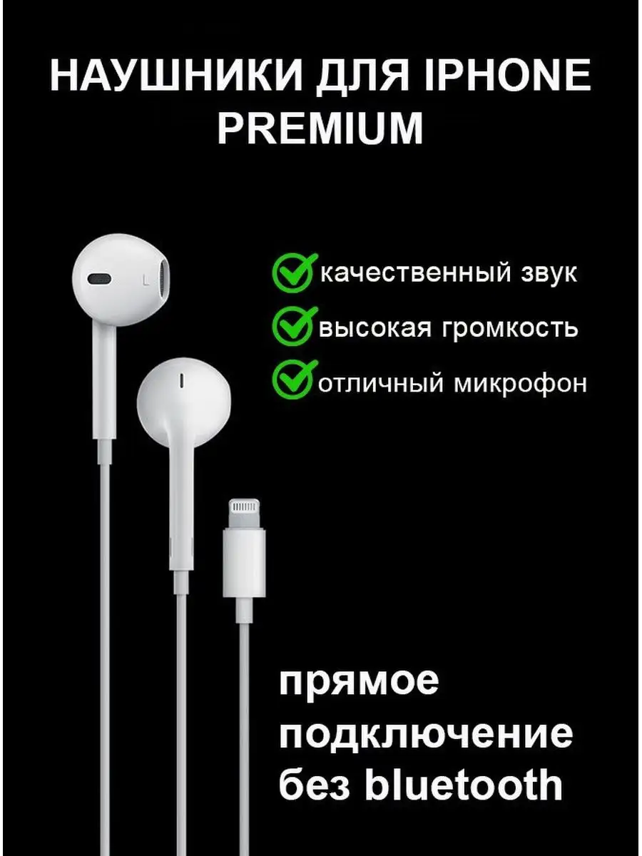 Наушники проводные с микрофоном Iphone MOBISTER 103872264 купить в  интернет-магазине Wildberries