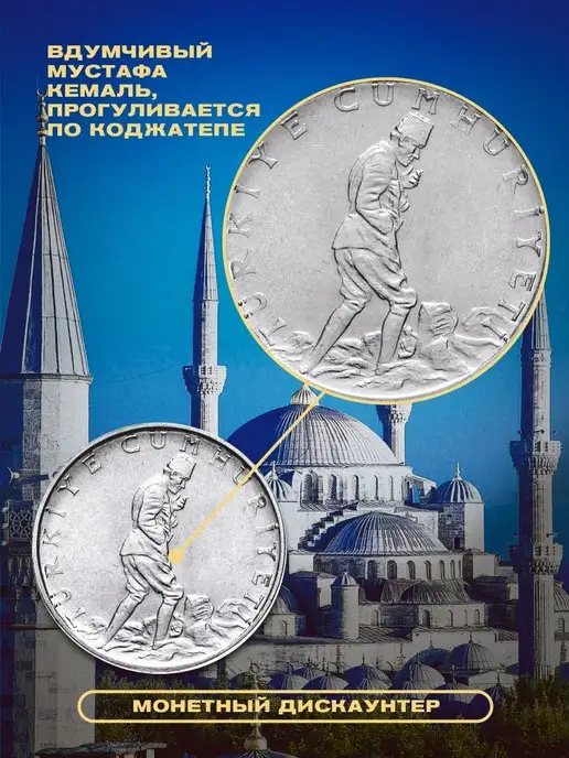 Монетный дискаунтер Набор коллекционных монет Турции 1976-1979 года, 5 шт, фото 3