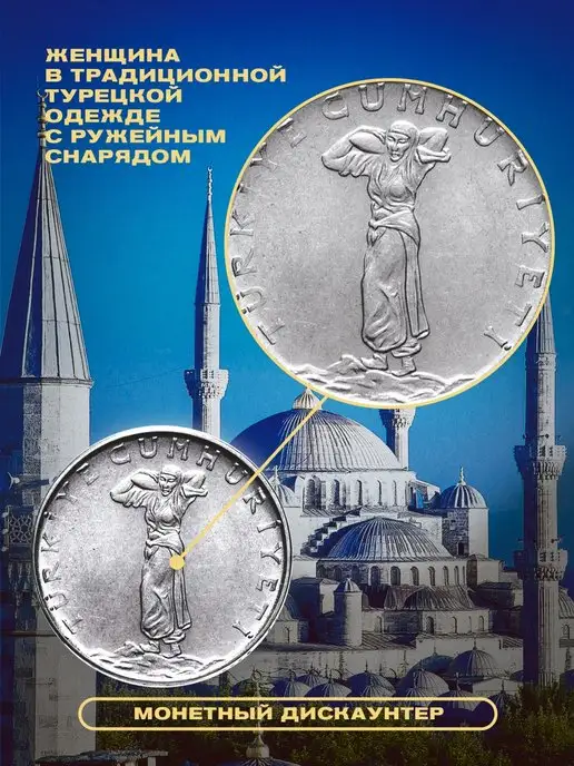 Монетный дискаунтер Набор коллекционных монет Турции 1976-1979 года, 5 шт, фото 6