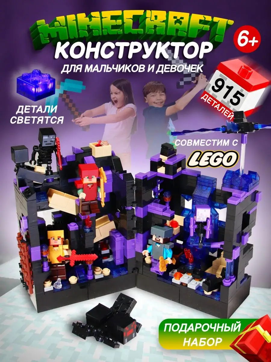 Конструктор лего minecraft большой набор LEGO 103876267 купить за 1 876 ₽ в  интернет-магазине Wildberries