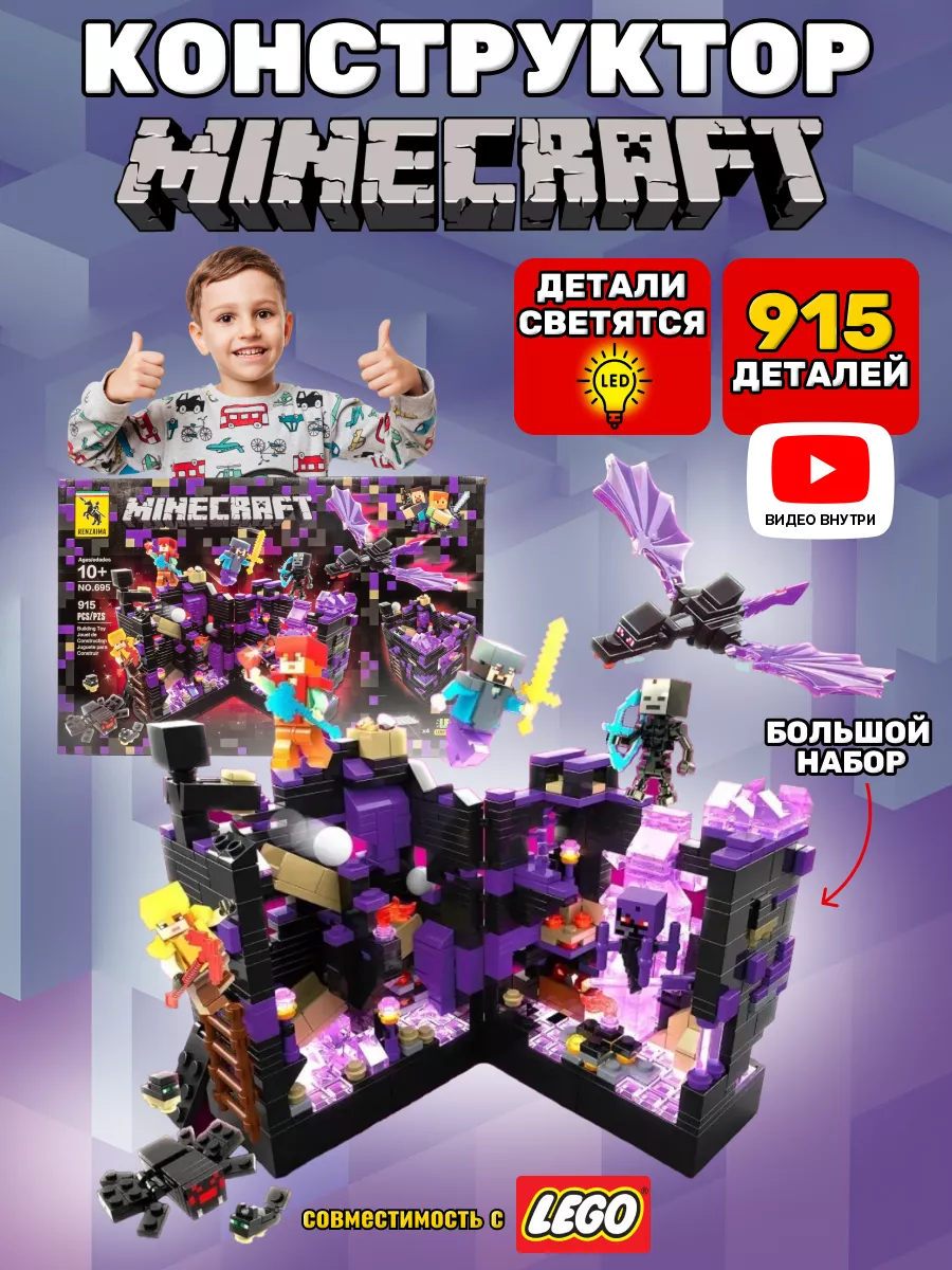 Конструктор лего minecraft большой набор LEGO 103876267 купить за 1 770 ₽ в  интернет-магазине Wildberries