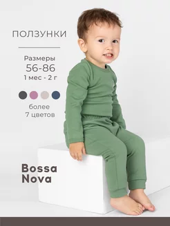 Ползунки для новорожденных малышей хлопок однотонные Bossa Nova 103876620 купить за 314 ₽ в интернет-магазине Wildberries