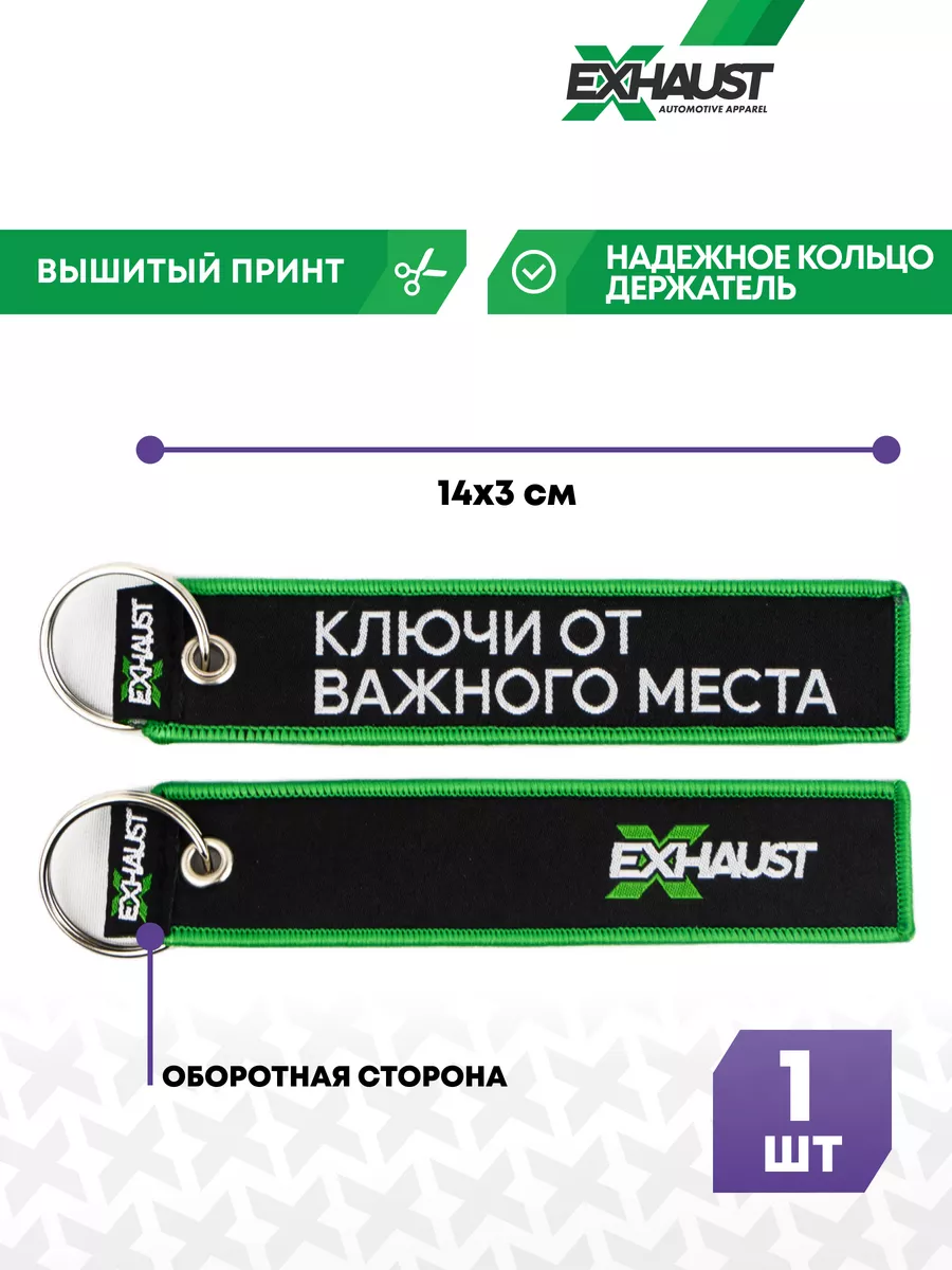 Брелок для автомобильных...