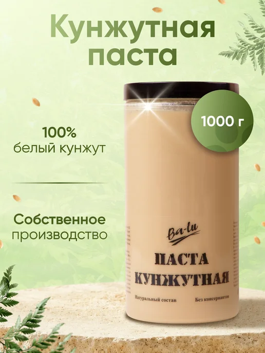 Ba-Lu Store Кунжутная паста Тахини 300 г, 1000 г