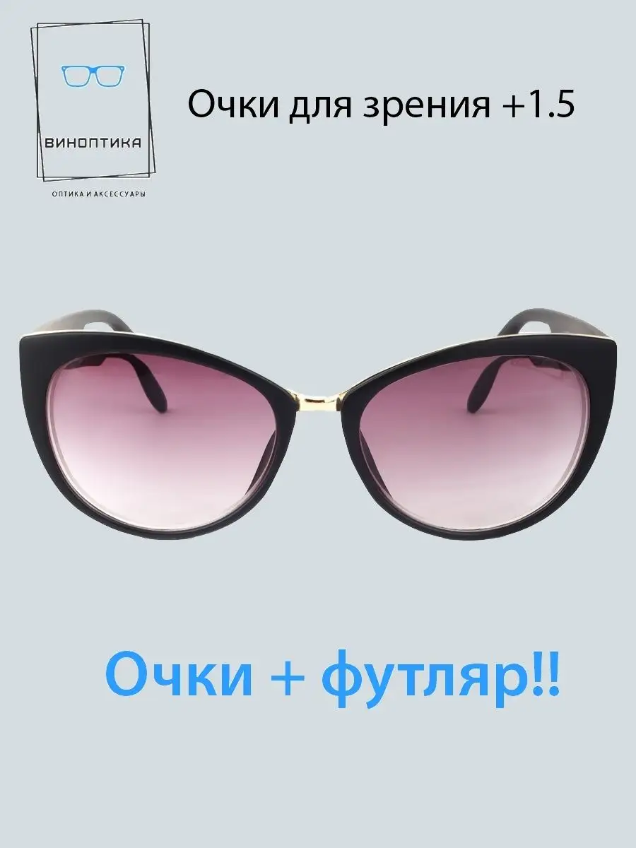 Очки для зрения