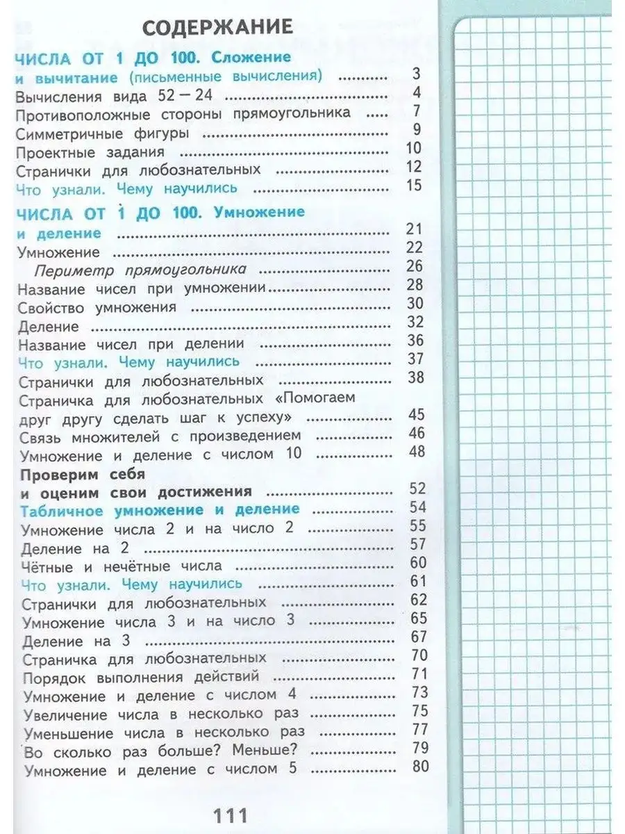 Математика. 2 класс. Учебник. Часть 2 Просвещение 103885595 купить за 1 021  ₽ в интернет-магазине Wildberries