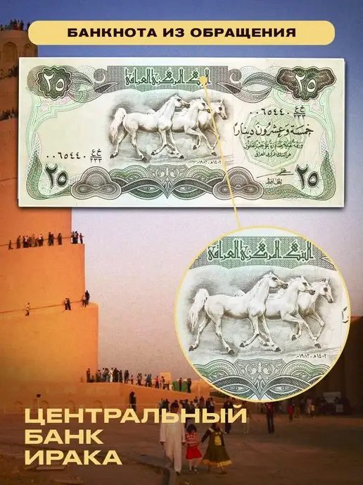 Монетный дискаунтер Коллекционная банкноты Ирак 25 динар 1982 год, вариант, фото 4