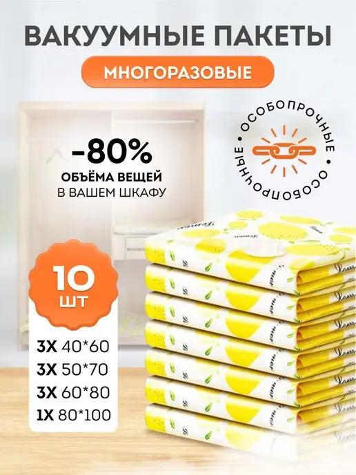 ETALONCLASS Вакуумные пакеты для хранения вещей и одежды 10шт, 10 шт